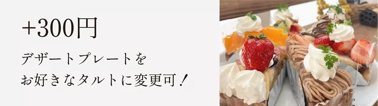 +300円